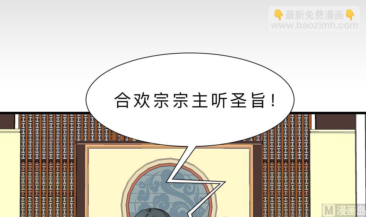 🍜养个少主斗渣男 第311话 情缘 第48页