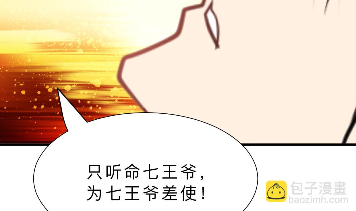 🍜养个少主斗渣男 第311话 情缘 第8页