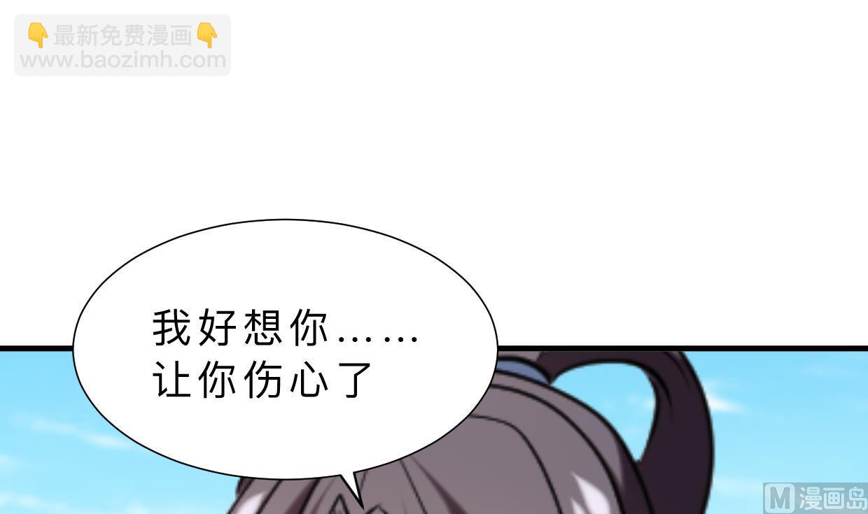 🍜养个少主斗渣男 第313话 迷途 第12页