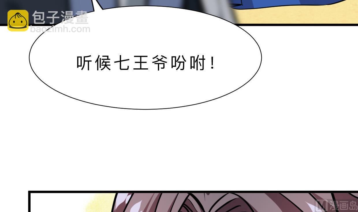 🍜养个少主斗渣男 第313话 迷途 第6页