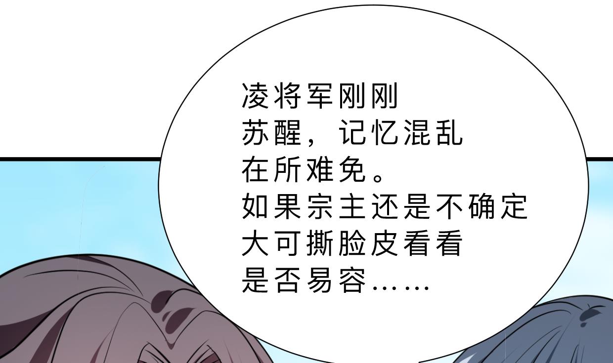 🍜养个少主斗渣男 第315话 为爱痴狂 第16页