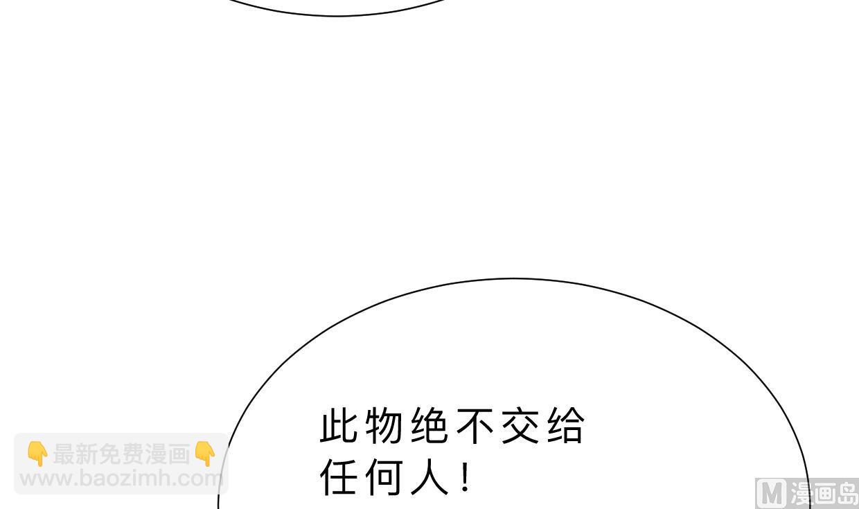🍜养个少主斗渣男 第315话 为爱痴狂 第24页
