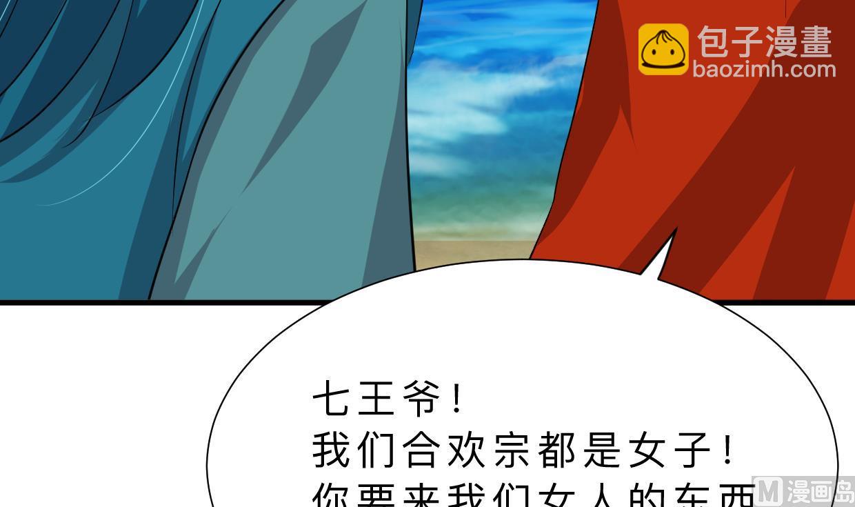 🍜养个少主斗渣男 第315话 为爱痴狂 第27页