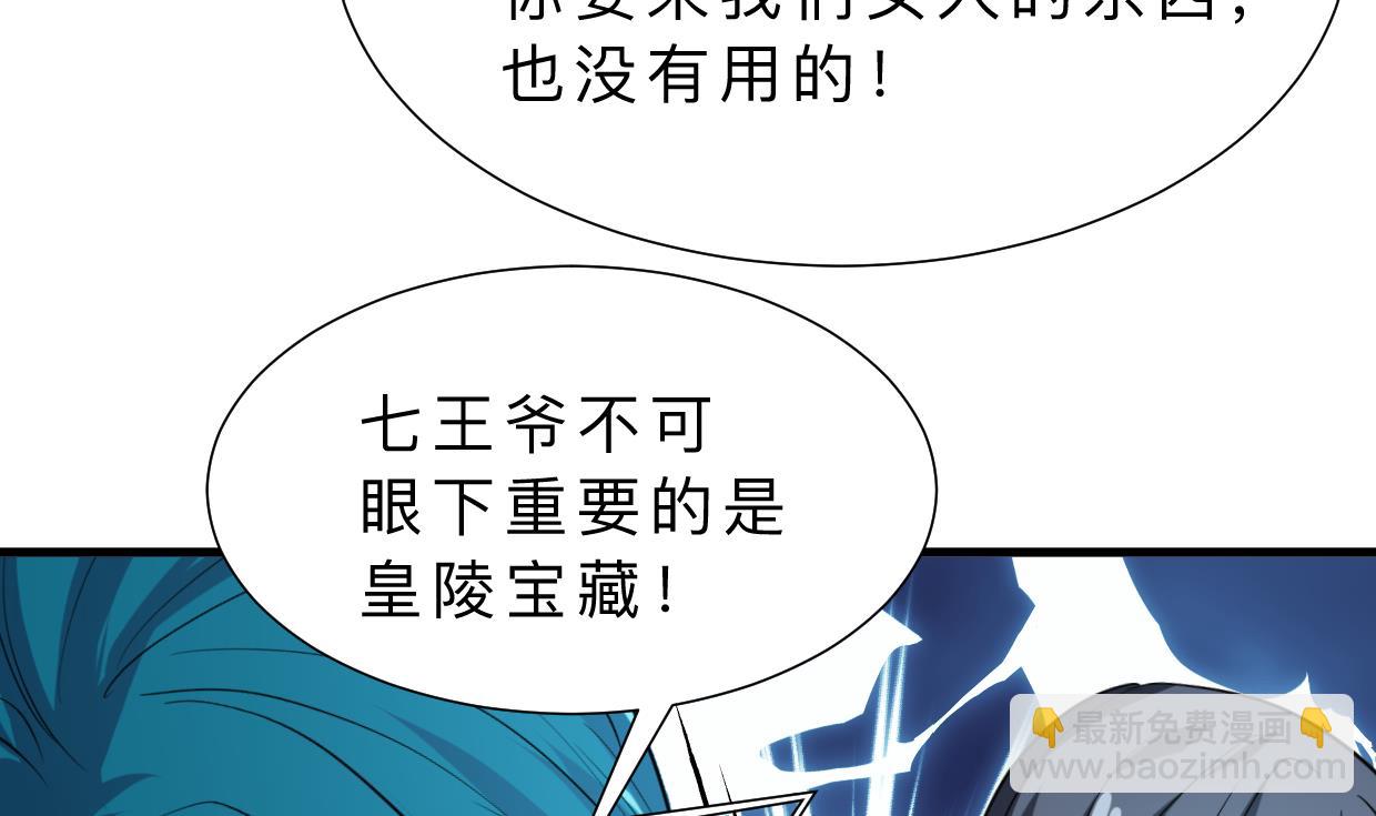 🍜养个少主斗渣男 第315话 为爱痴狂 第28页