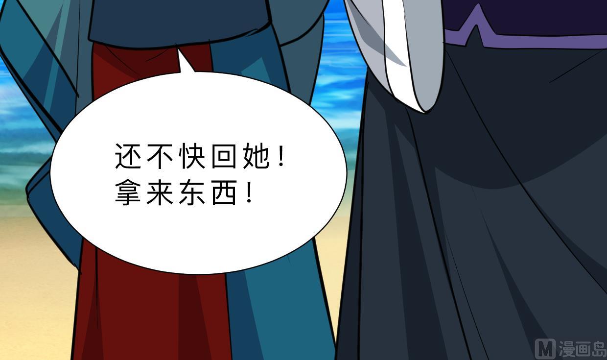 🍜养个少主斗渣男 第315话 为爱痴狂 第3页