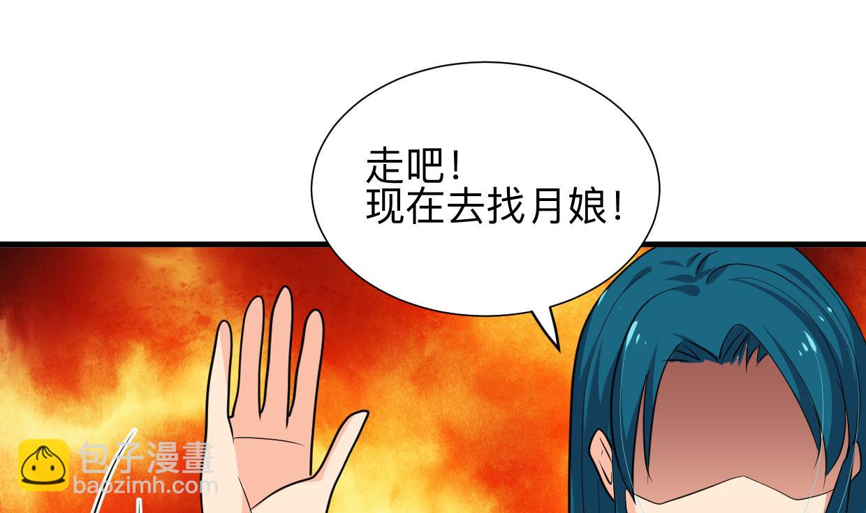 🍜养个少主斗渣男 第315话 为爱痴狂 第31页