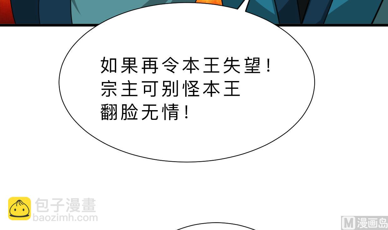 🍜养个少主斗渣男 第315话 为爱痴狂 第33页