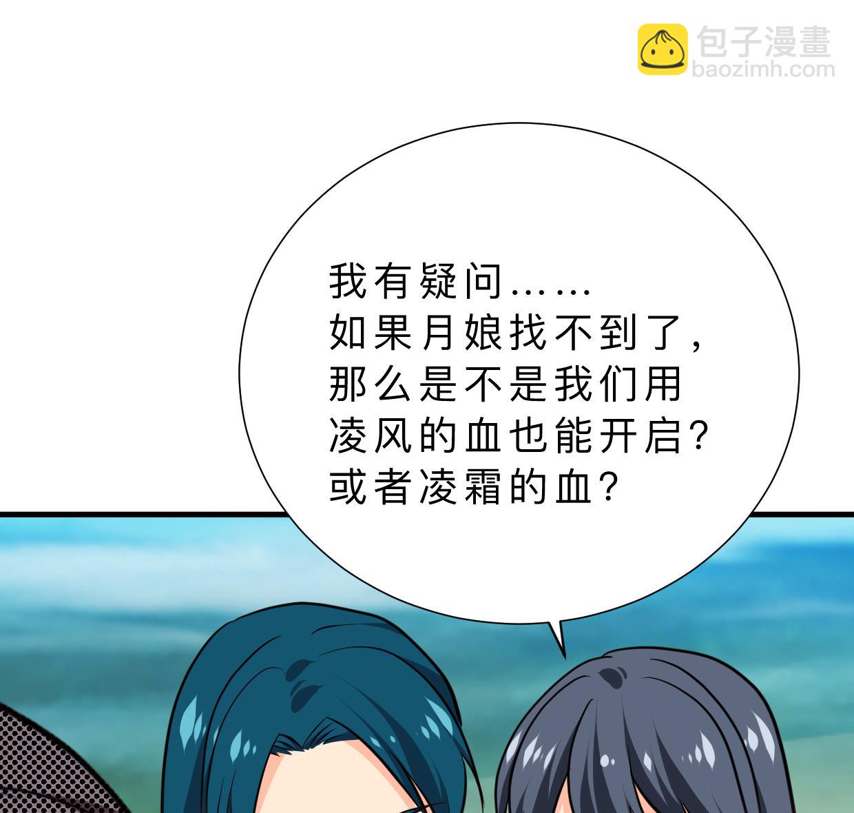 🍜养个少主斗渣男 第315话 为爱痴狂 第37页