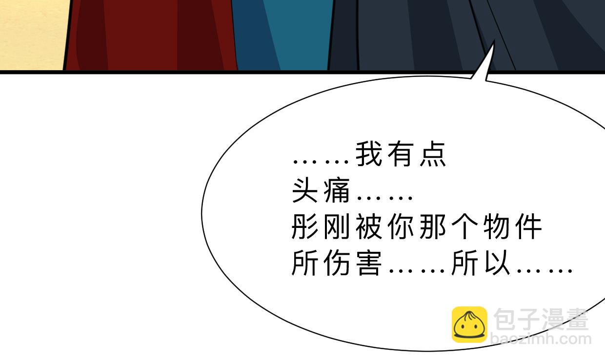 🍜养个少主斗渣男 第315话 为爱痴狂 第4页
