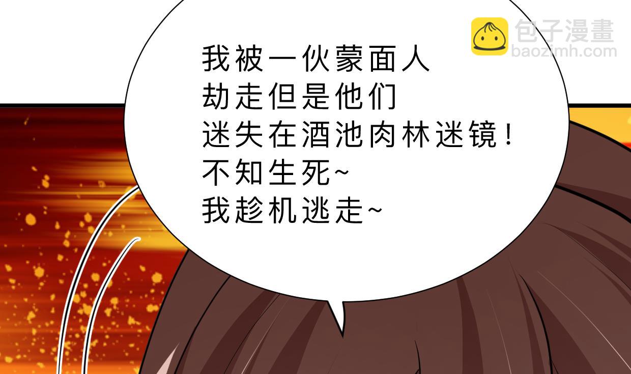 🍜养个少主斗渣男 第315话 为爱痴狂 第44页