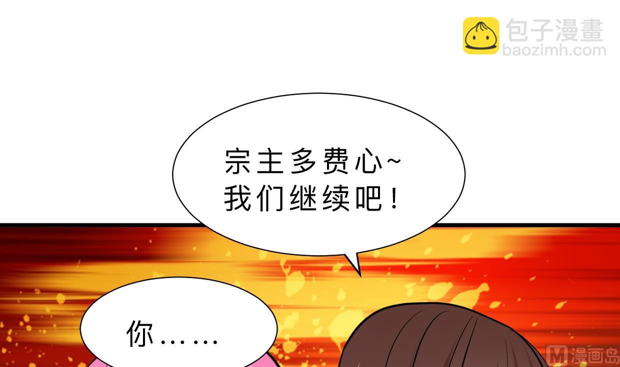 🍜养个少主斗渣男 第315话 为爱痴狂 第48页