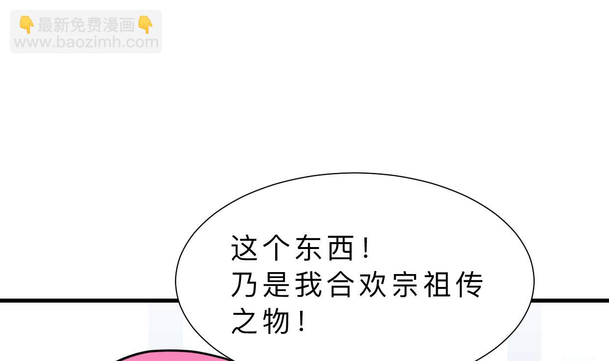 🍜养个少主斗渣男 第315话 为爱痴狂 第5页