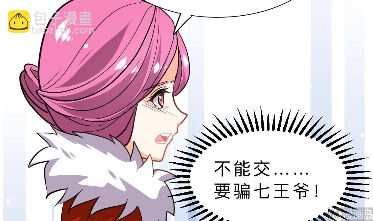 🍜养个少主斗渣男 第315话 为爱痴狂 第6页