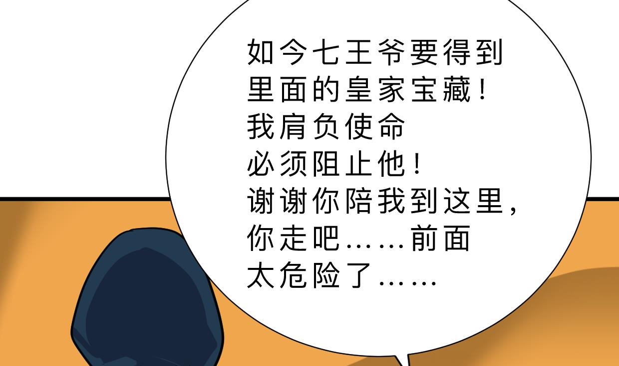 🍜养个少主斗渣男 第317话 汇合 第16页