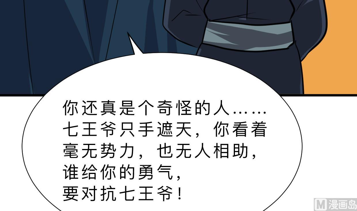 🍜养个少主斗渣男 第317话 汇合 第18页