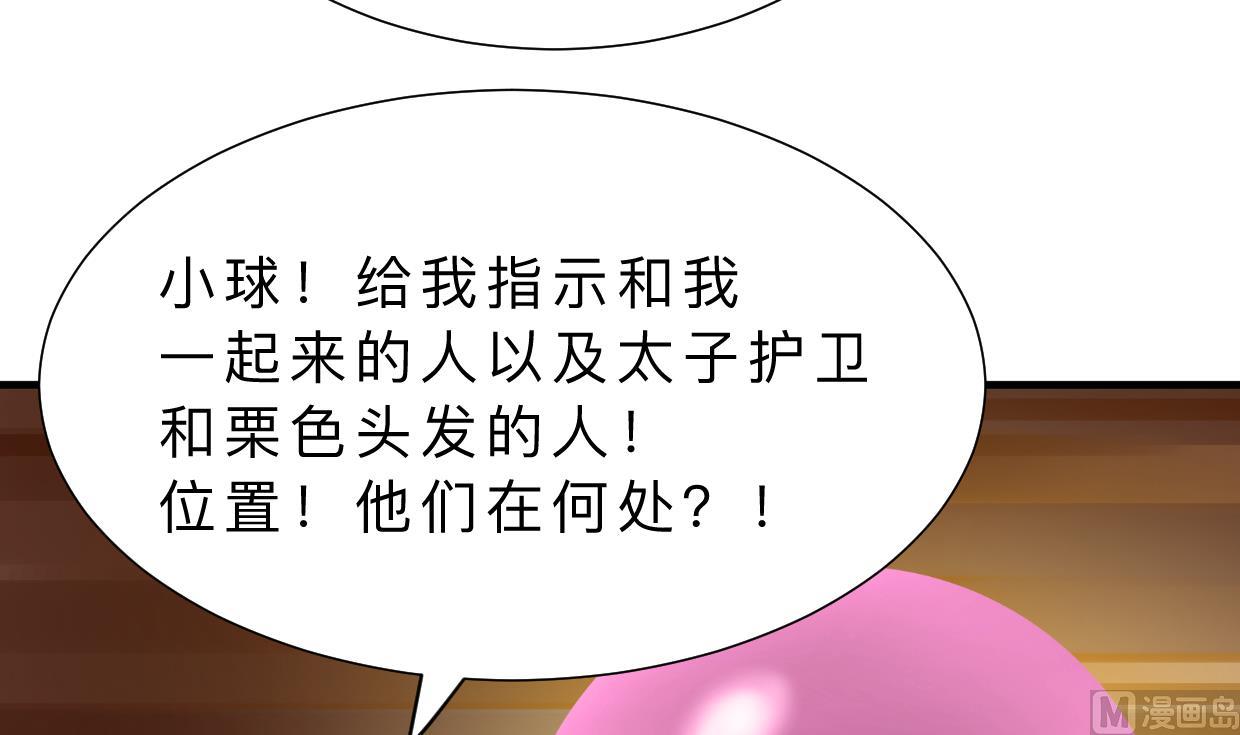 🍜养个少主斗渣男 第317话 汇合 第27页