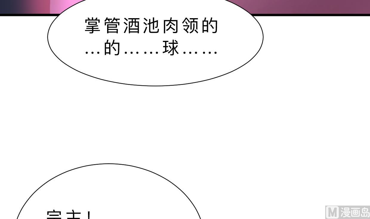 🍜养个少主斗渣男 第317话 汇合 第33页