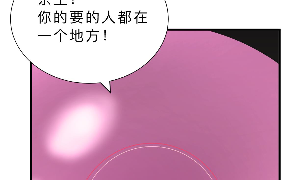 🍜养个少主斗渣男 第317话 汇合 第34页