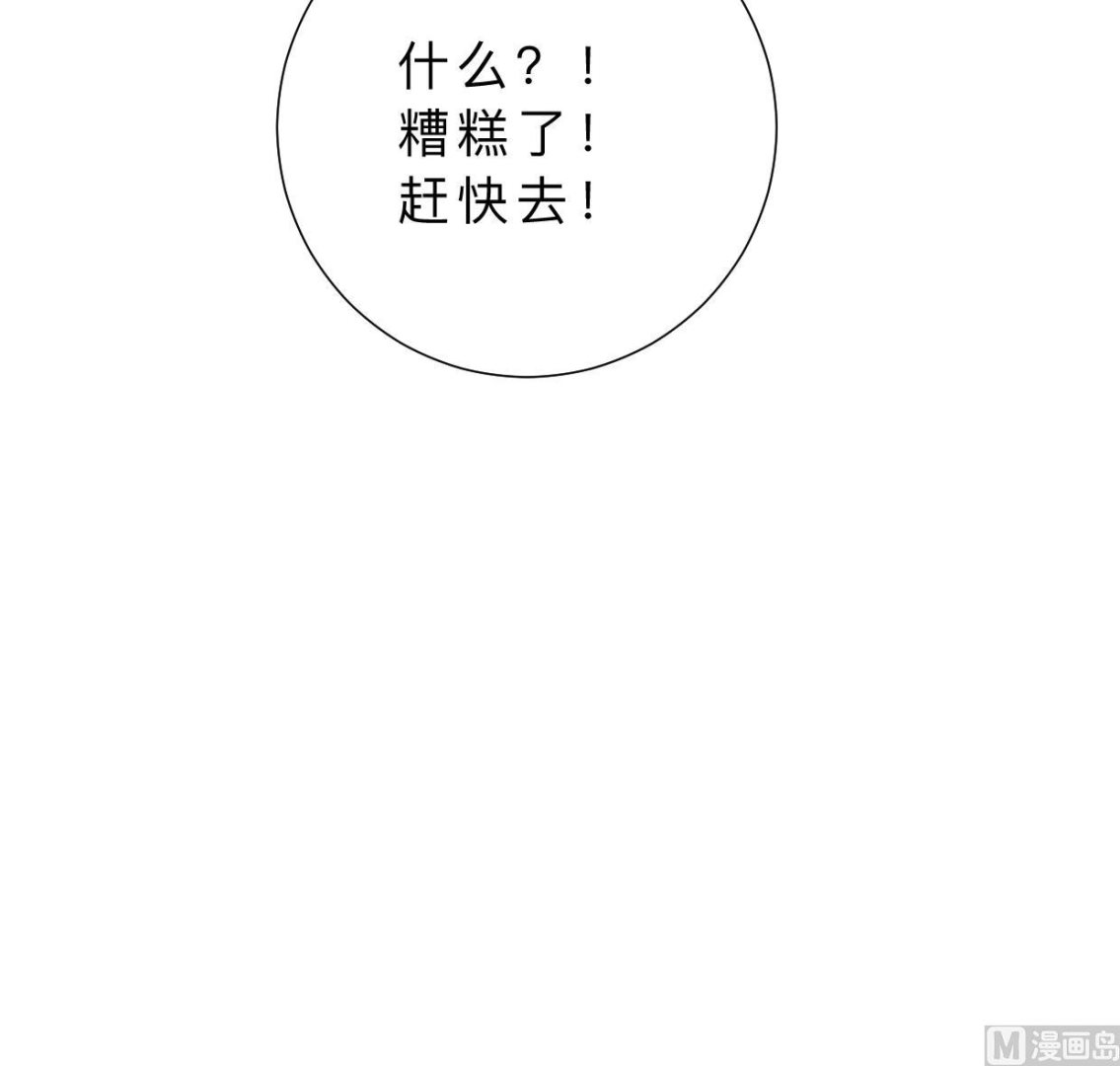 🍜养个少主斗渣男 第317话 汇合 第39页