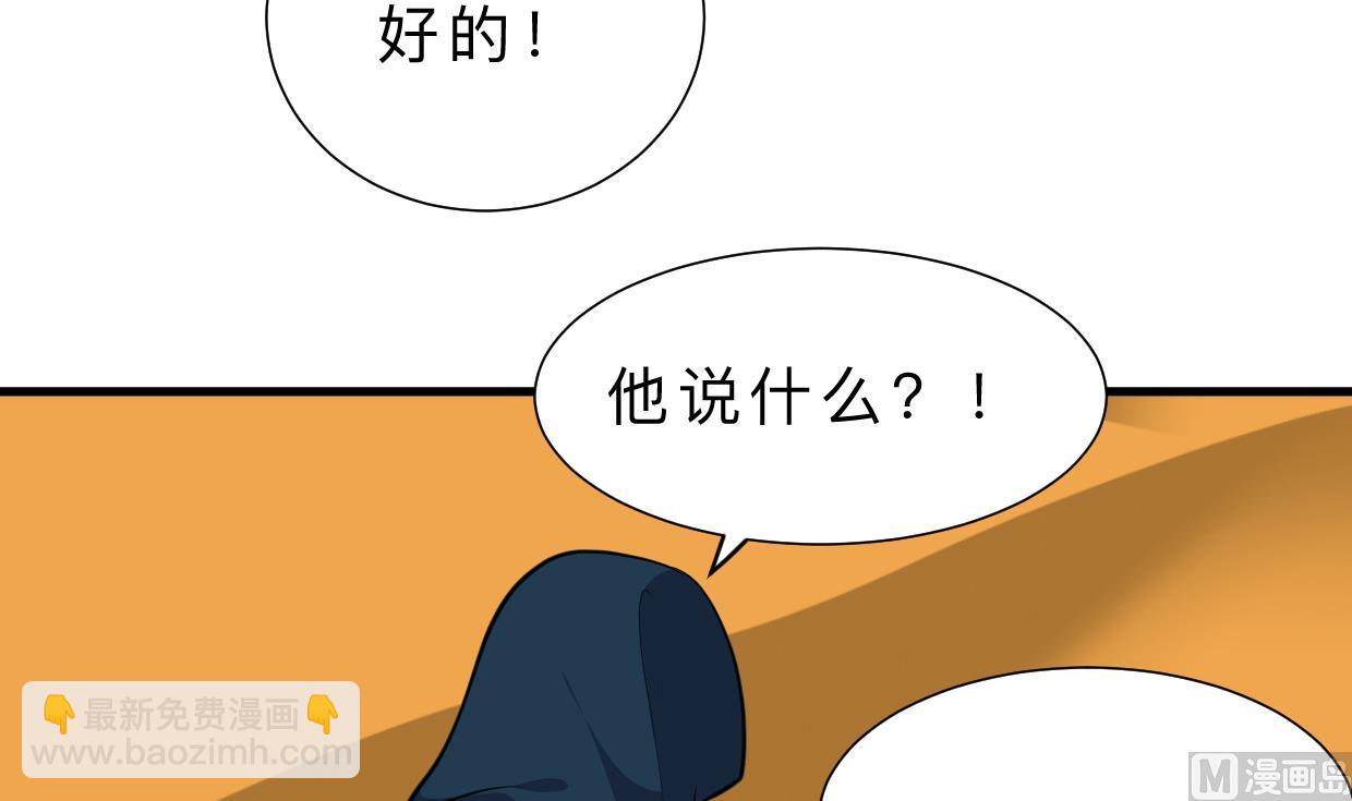 🍜养个少主斗渣男 第317话 汇合 第42页
