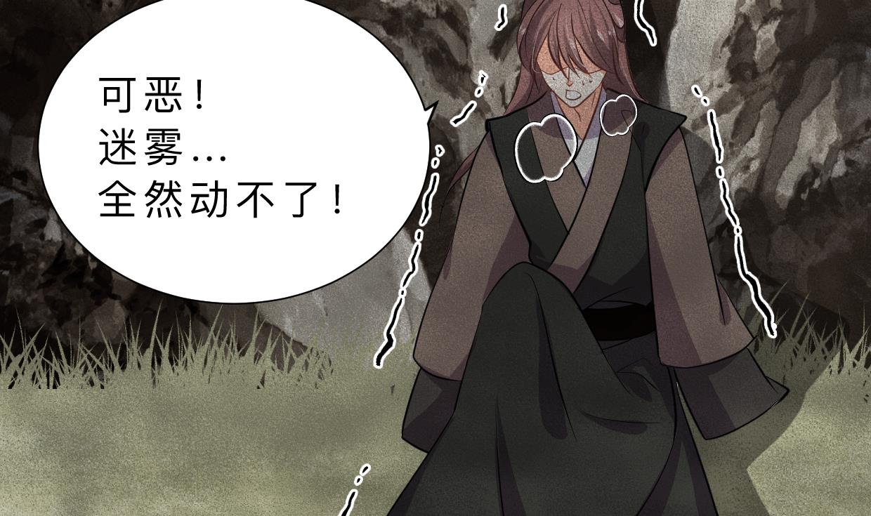 🍜养个少主斗渣男 第317话 汇合 第49页