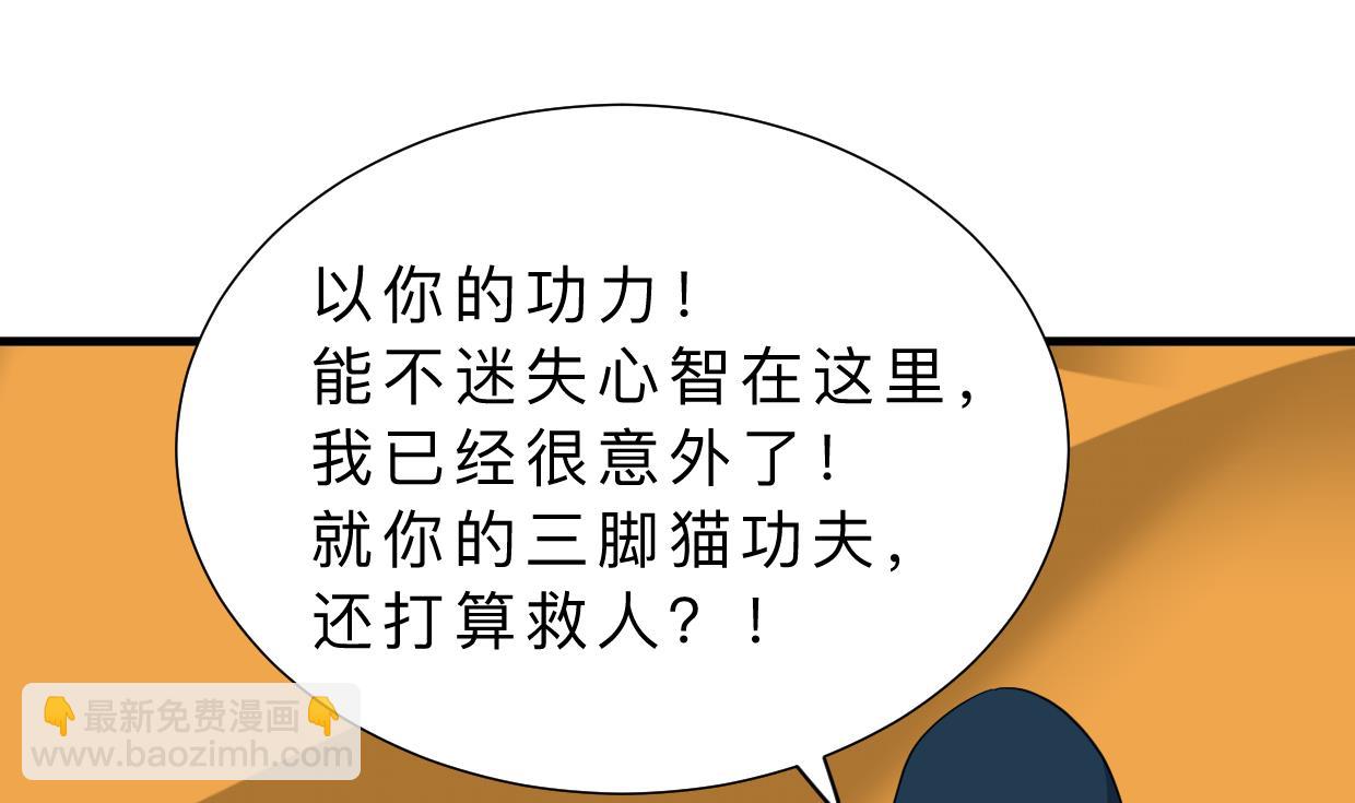 🍜养个少主斗渣男 第317话 汇合 第8页