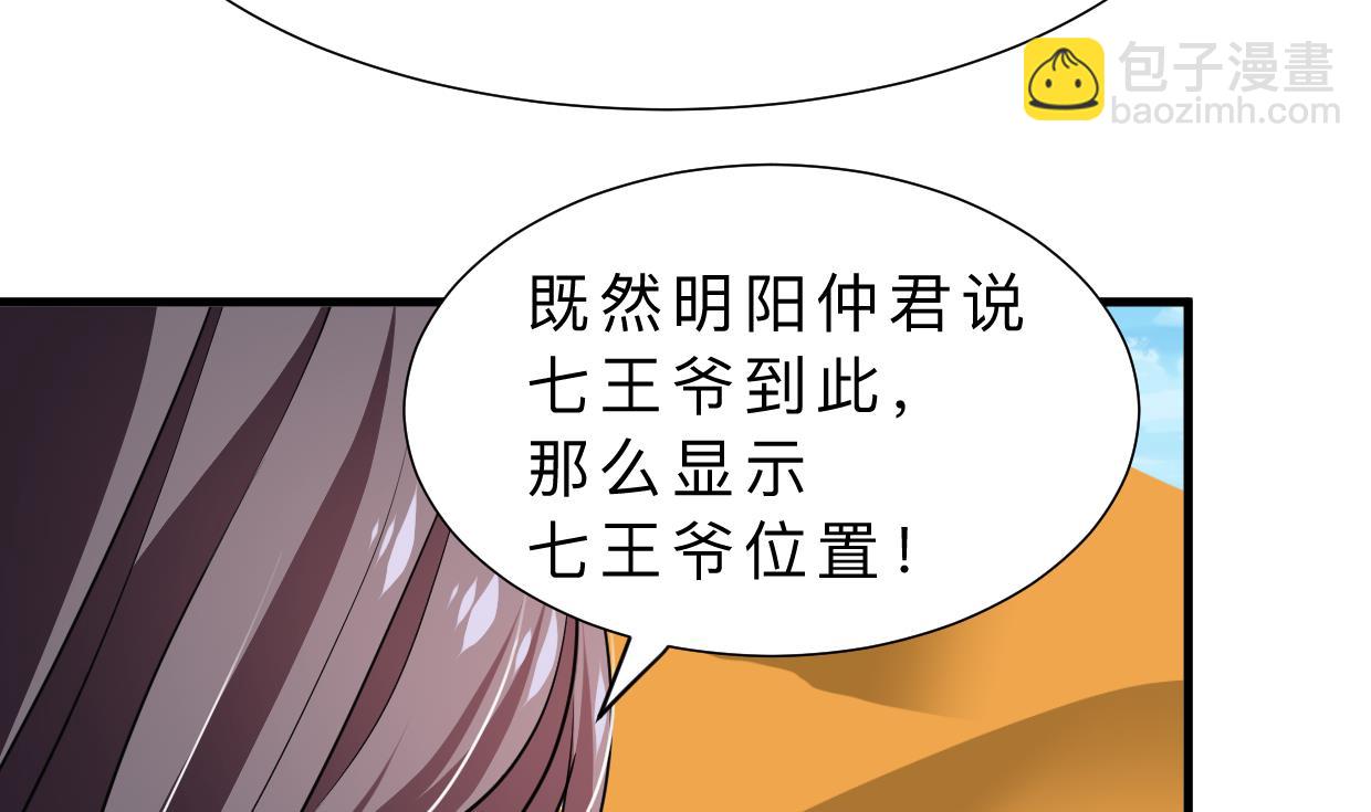 🍜养个少主斗渣男 第319话  抢占先机 第17页