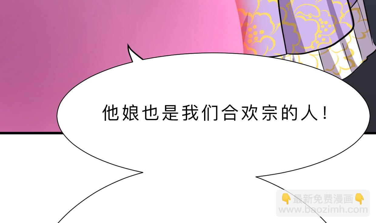 🍜养个少主斗渣男 第319话  抢占先机 第43页