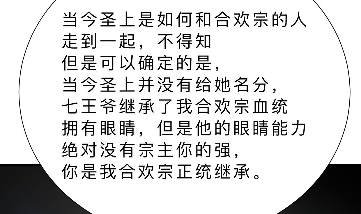 🍜养个少主斗渣男 第319话  抢占先机 第44页