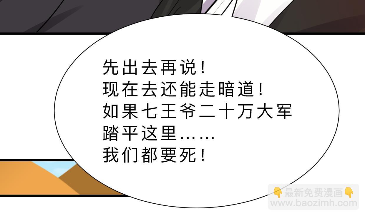 🍜养个少主斗渣男 第319话  抢占先机 第7页