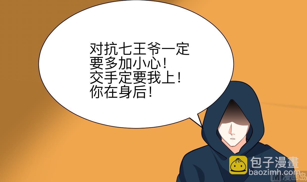 🍜养个少主斗渣男 第319话  抢占先机 第9页