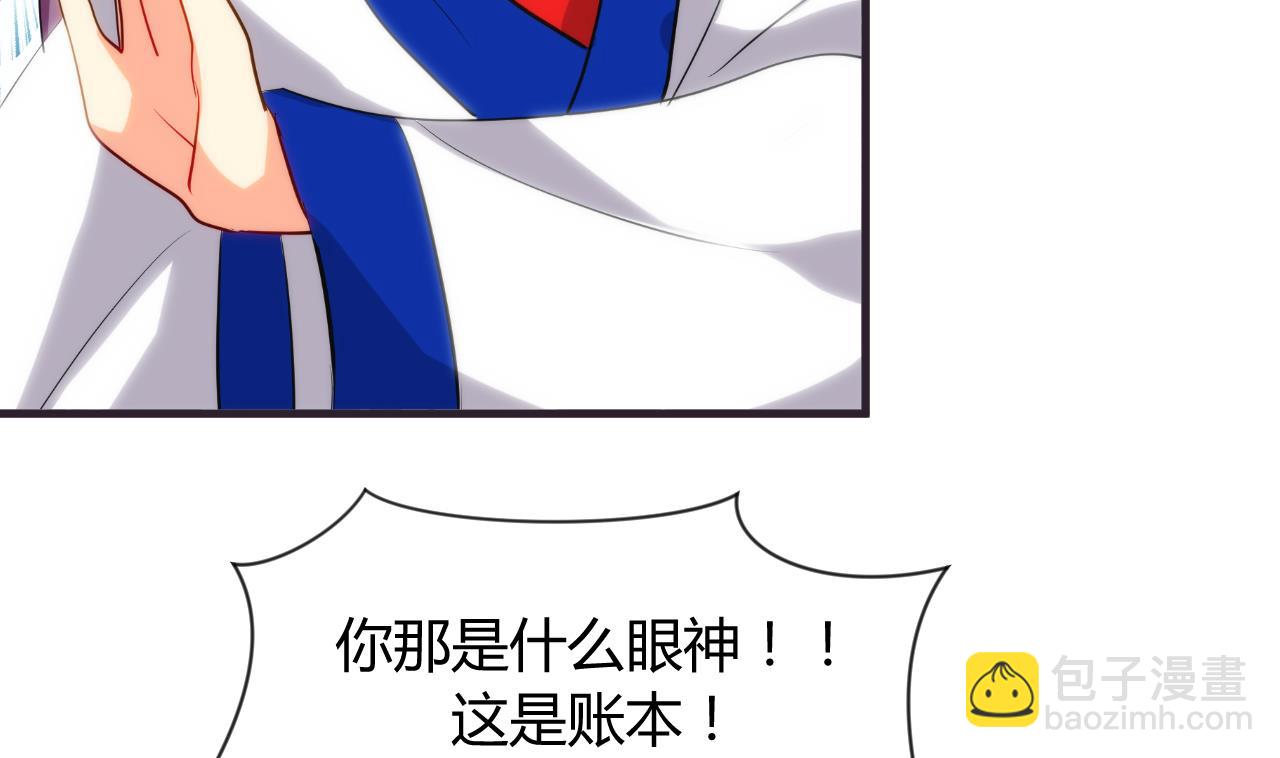 🍜养个少主斗渣男 第33话 新的任务 第10页