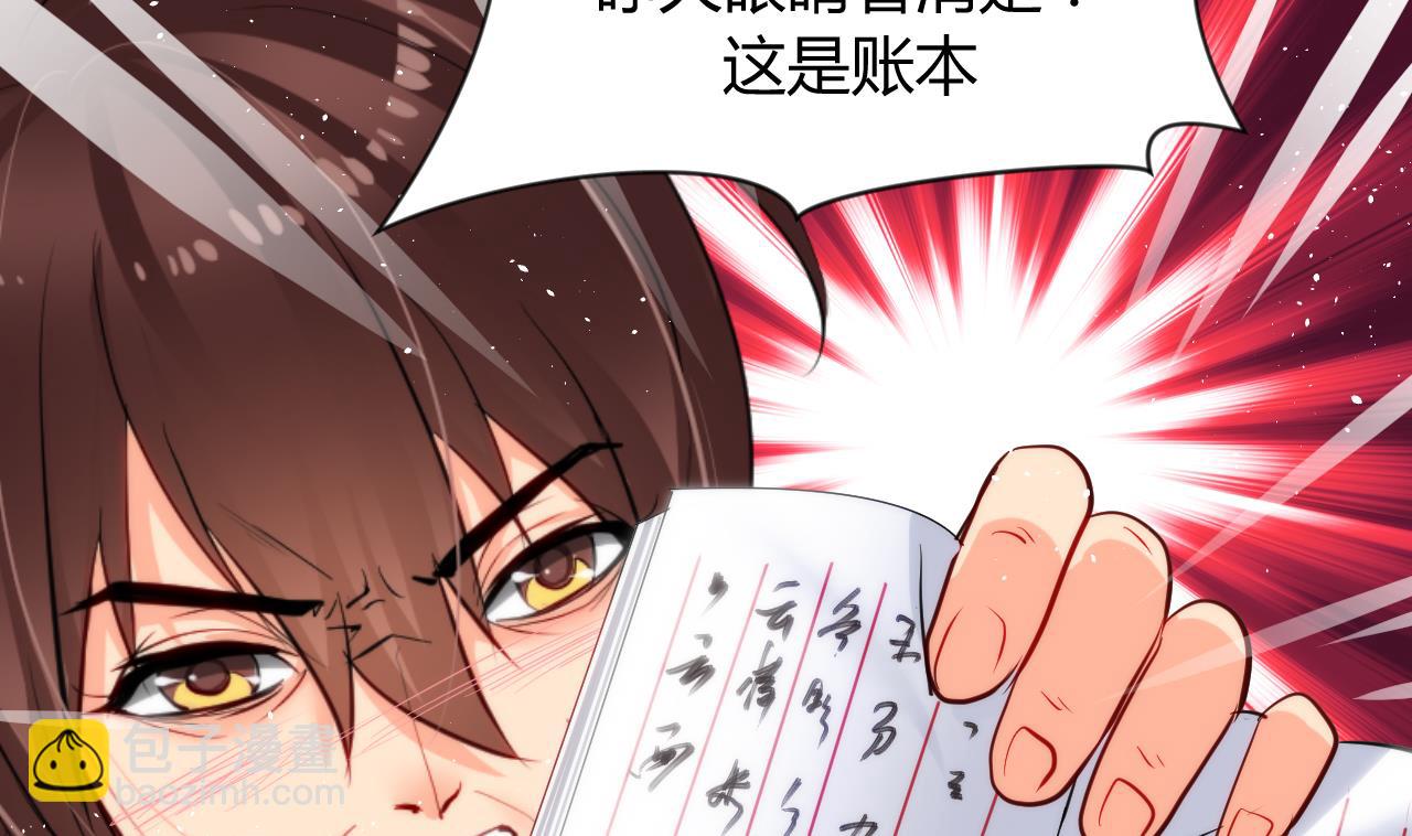 🍜养个少主斗渣男 第33话 新的任务 第13页