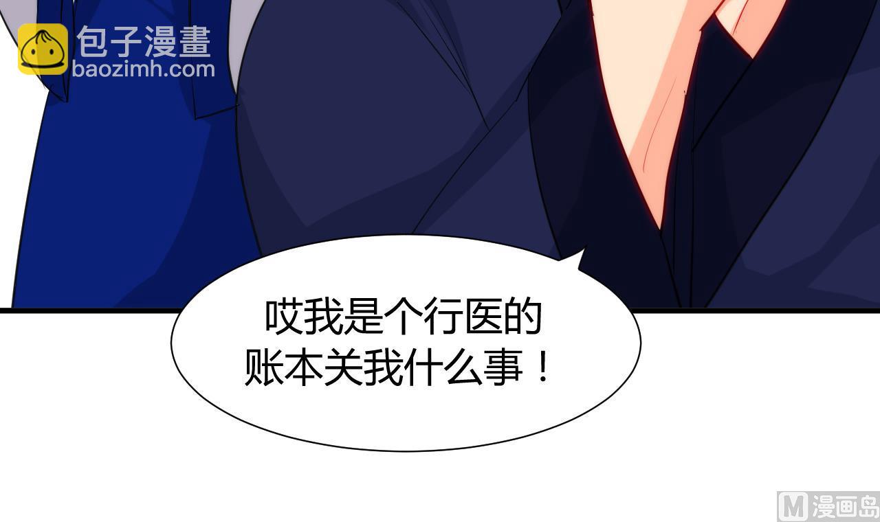 🍜养个少主斗渣男 第33话 新的任务 第18页