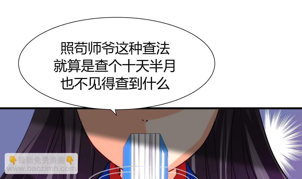 🍜养个少主斗渣男 第33话 新的任务 第19页