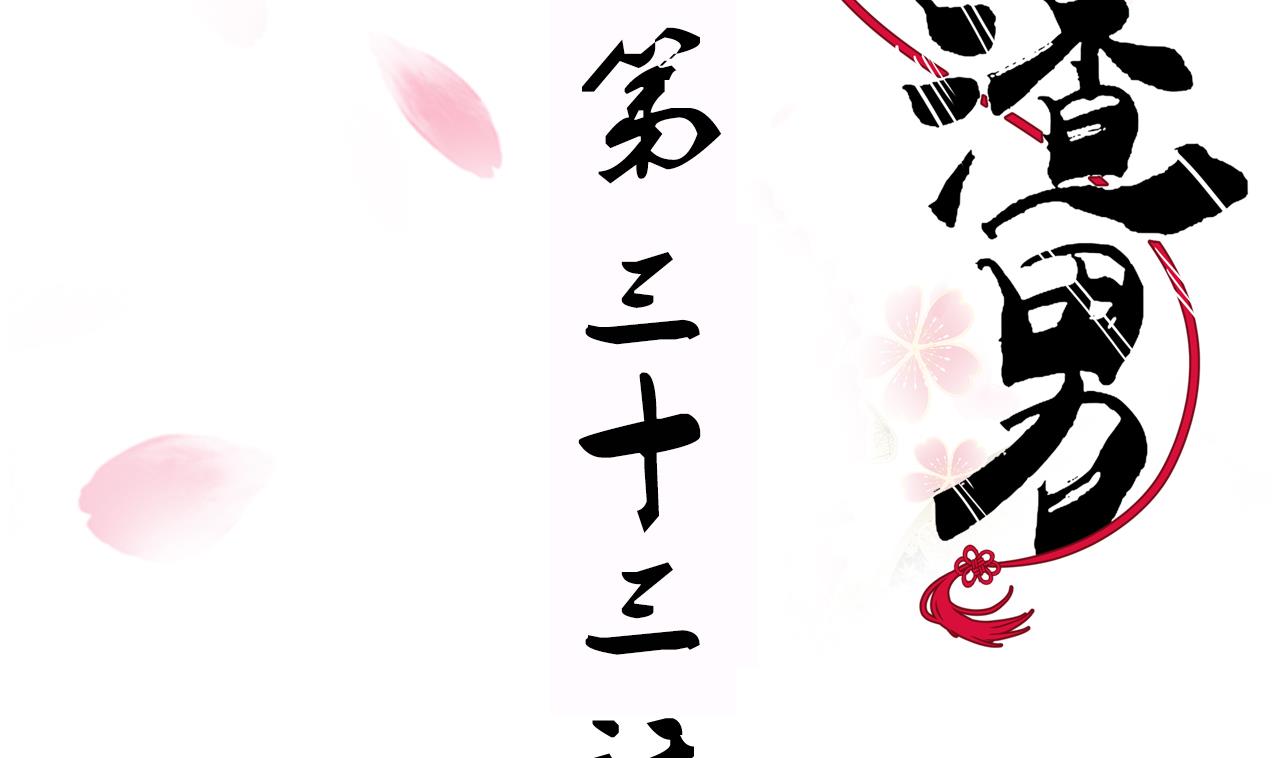 🍜养个少主斗渣男 第33话 新的任务 第2页