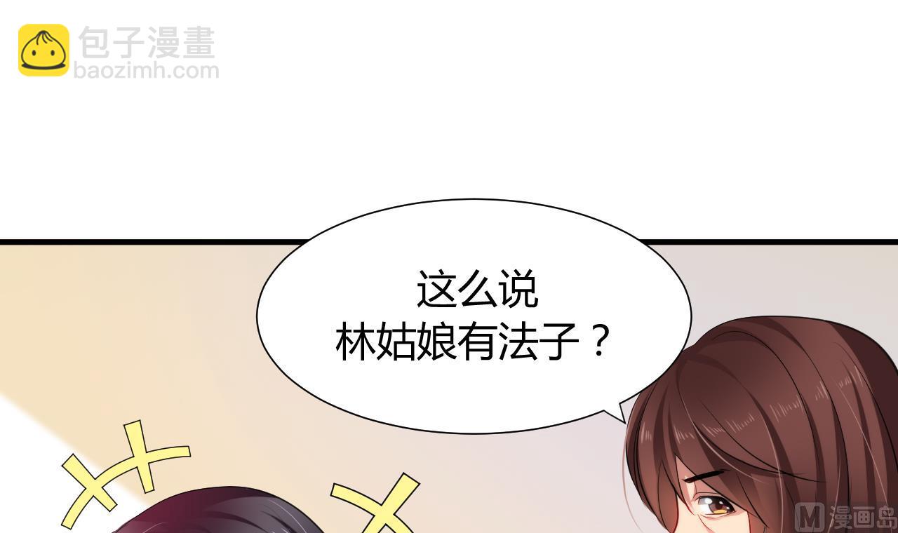🍜养个少主斗渣男 第33话 新的任务 第21页