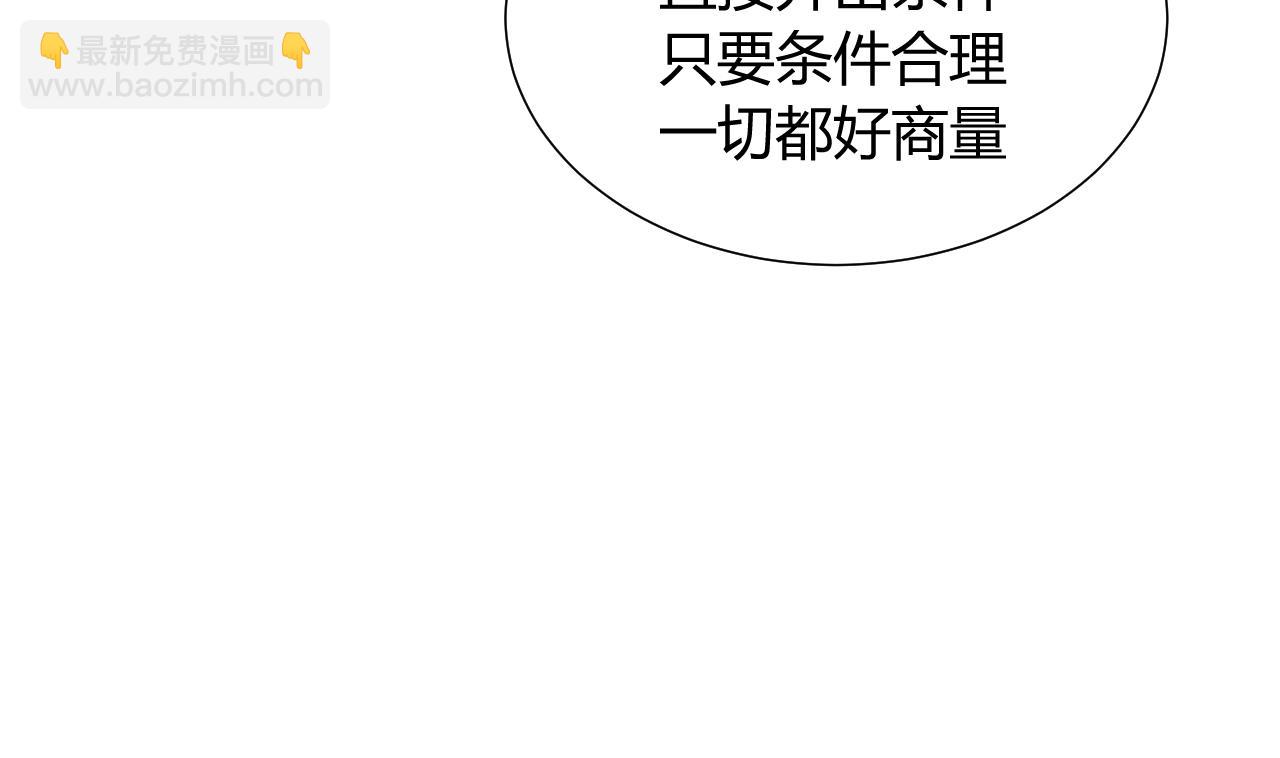 🍜养个少主斗渣男 第33话 新的任务 第26页