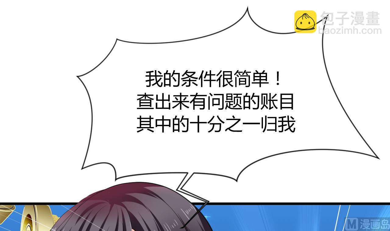 🍜养个少主斗渣男 第33话 新的任务 第27页