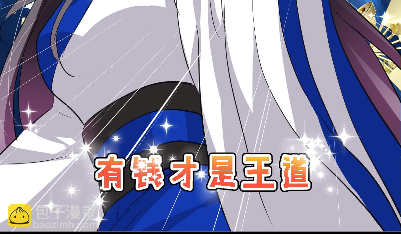 🍜养个少主斗渣男 第33话 新的任务 第29页