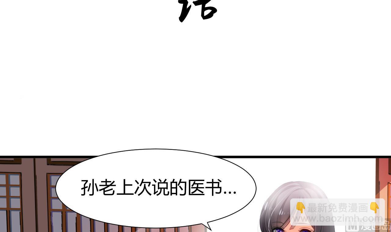 🍜养个少主斗渣男 第33话 新的任务 第3页