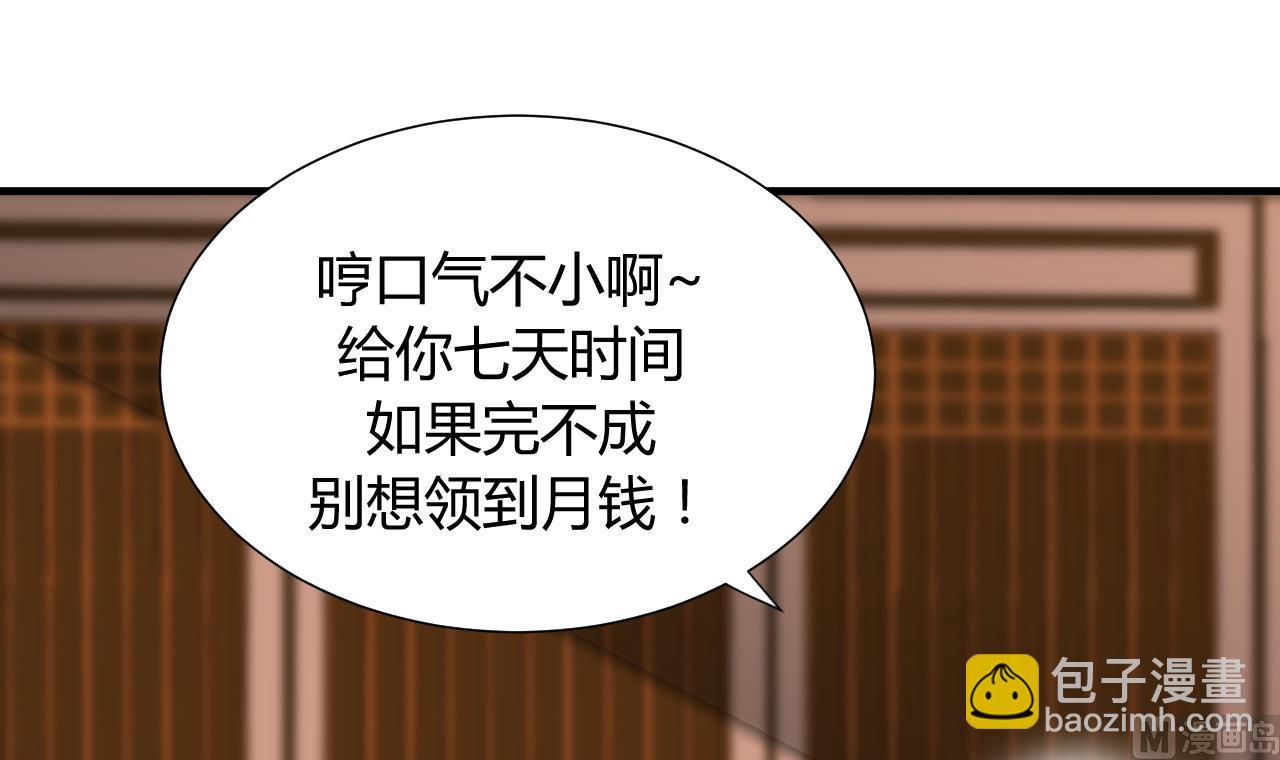 🍜养个少主斗渣男 第33话 新的任务 第30页