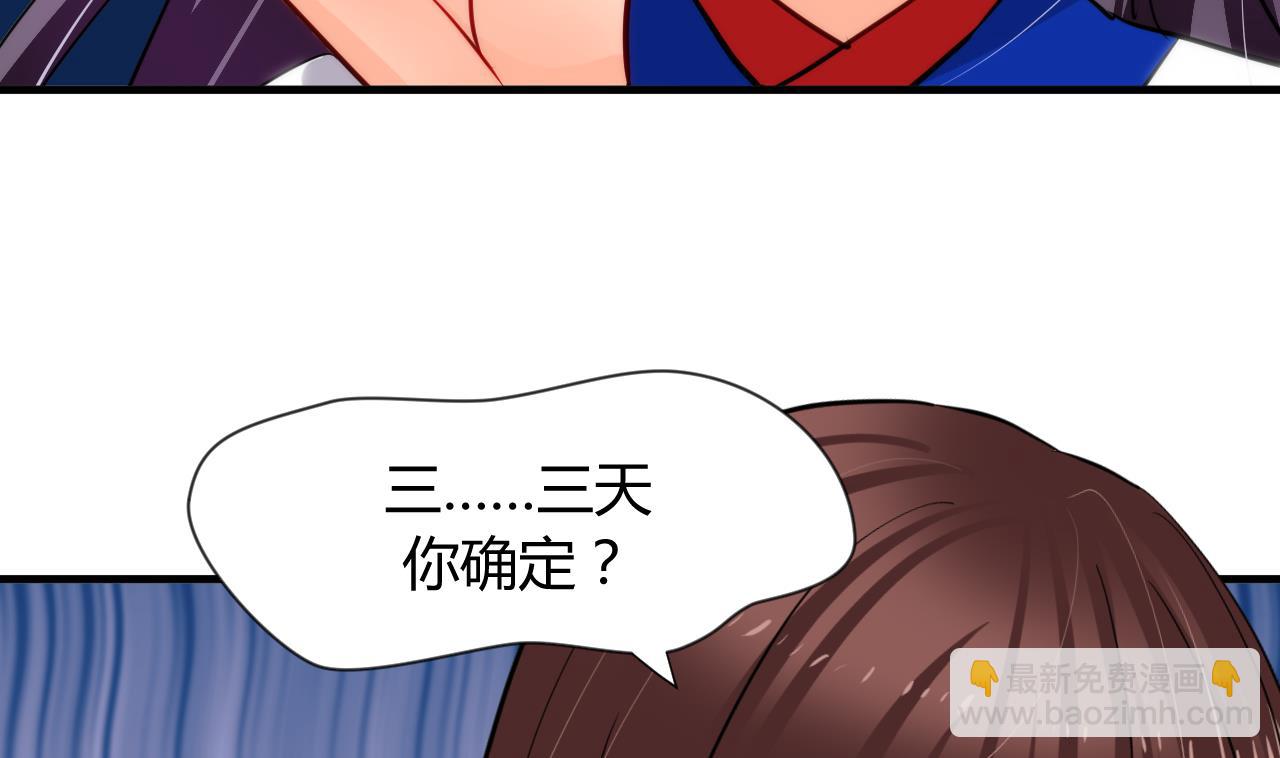 🍜养个少主斗渣男 第33话 新的任务 第35页