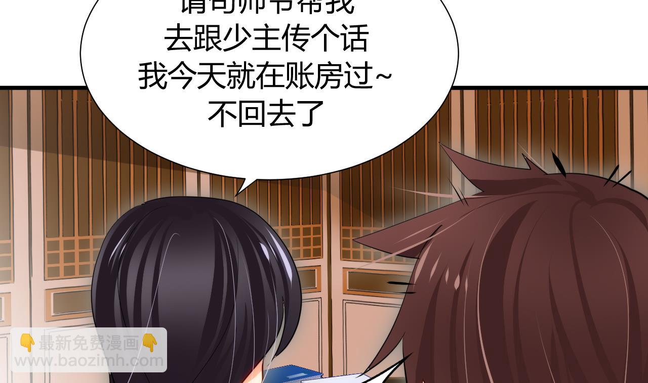 🍜养个少主斗渣男 第33话 新的任务 第38页