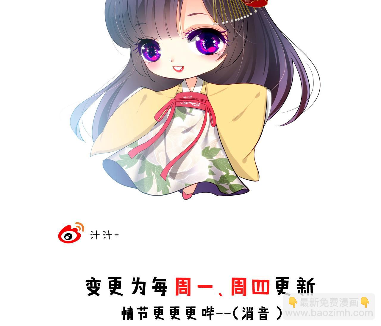 🍜养个少主斗渣男 第33话 新的任务 第41页