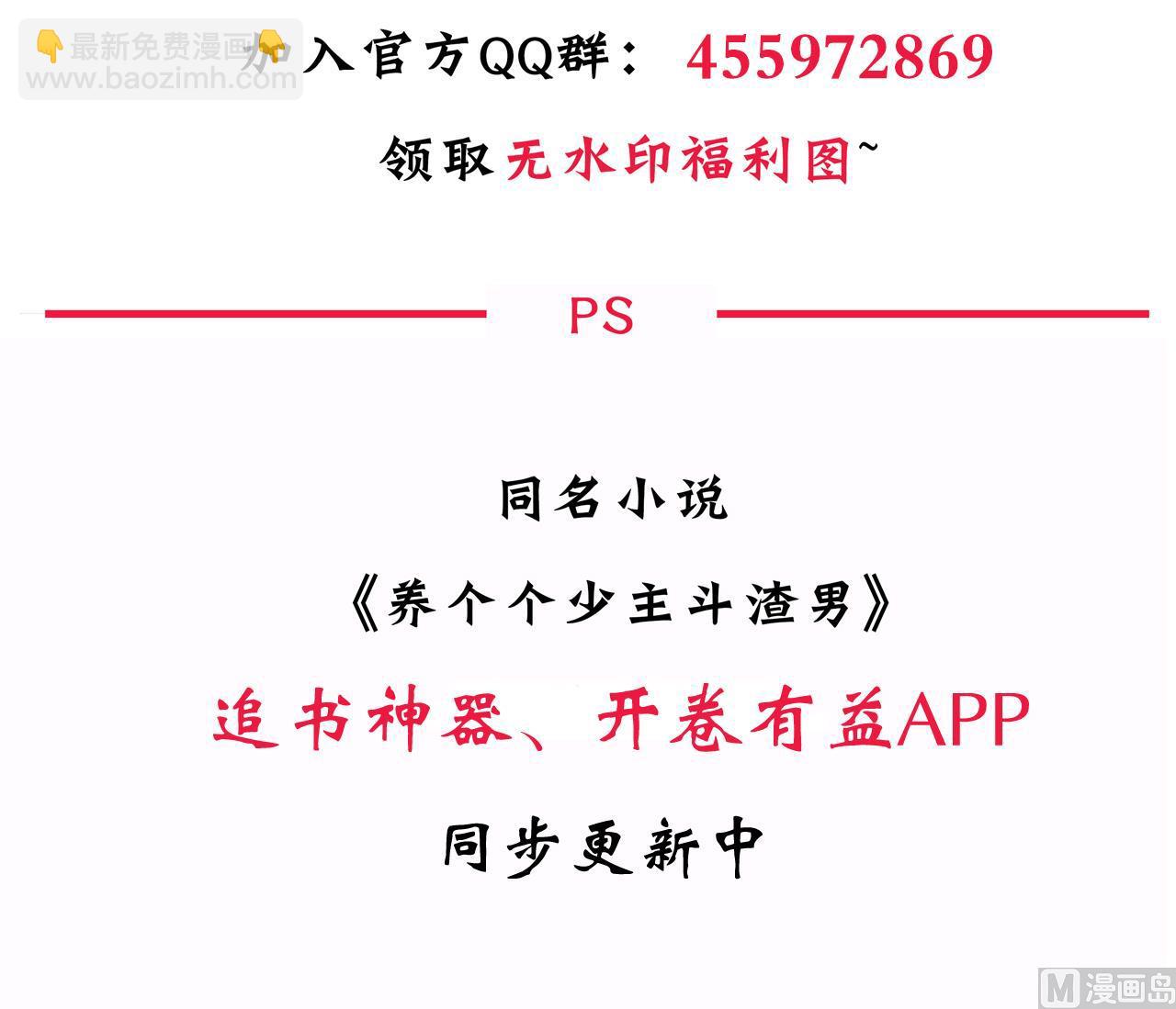 🍜养个少主斗渣男 第33话 新的任务 第42页