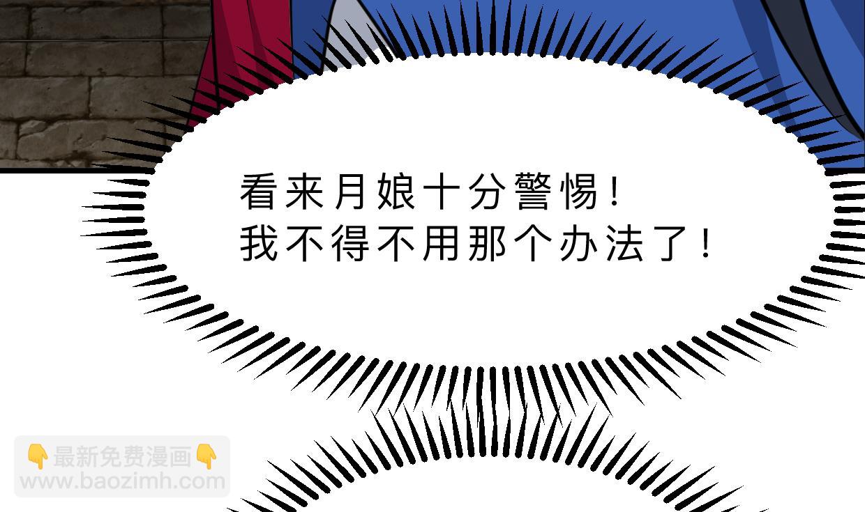 🍜养个少主斗渣男 第321话 皇家宝藏 第22页