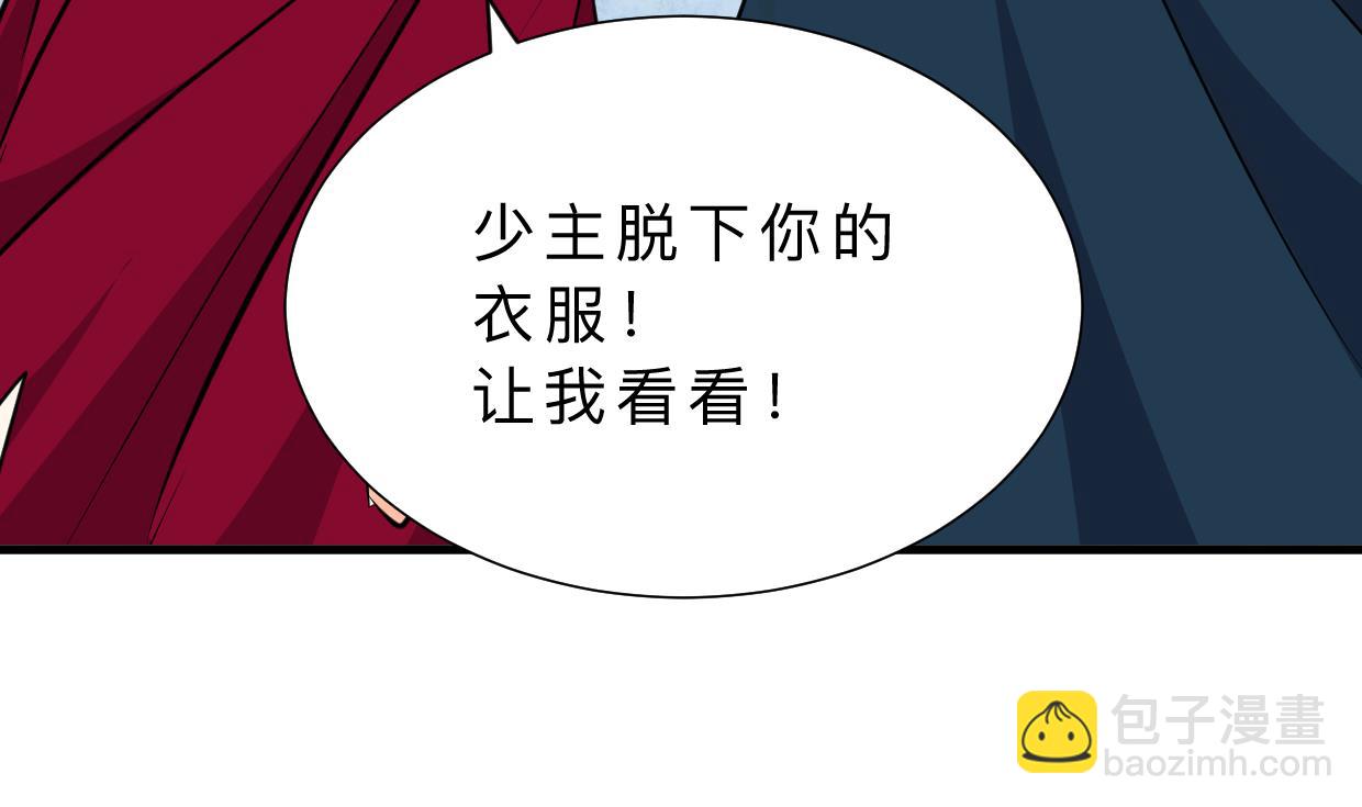 🍜养个少主斗渣男 第321话 皇家宝藏 第25页