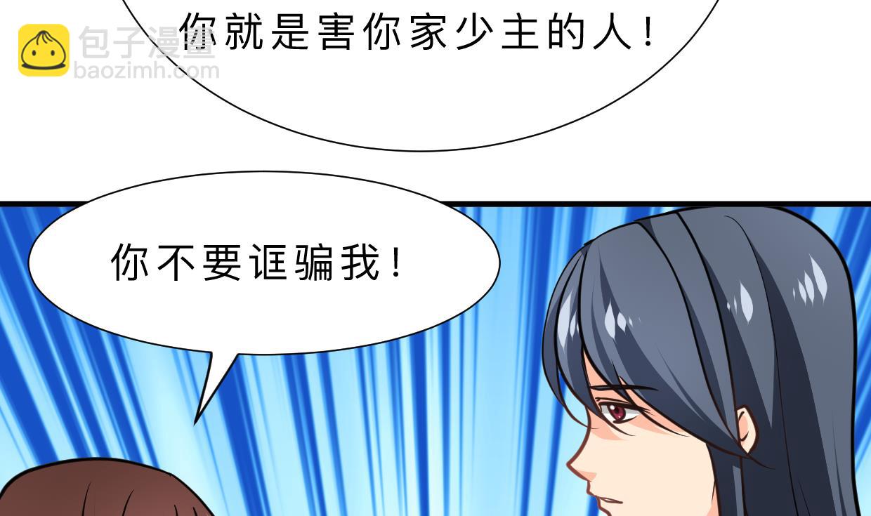 🍜养个少主斗渣男 第321话 皇家宝藏 第34页