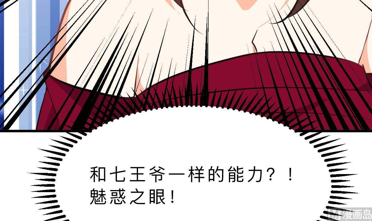 🍜养个少主斗渣男 第321话 皇家宝藏 第42页